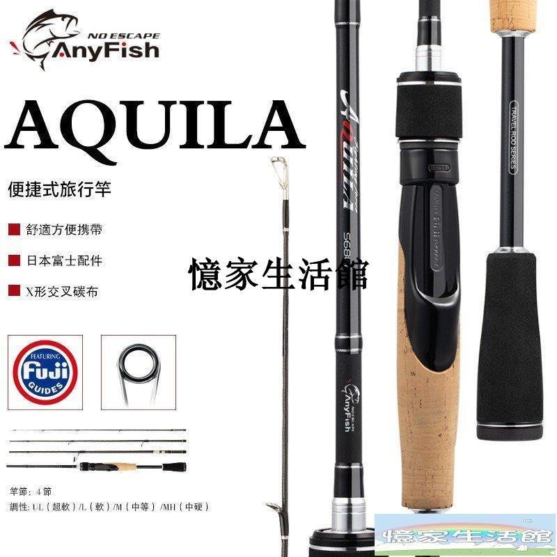 〖憶家生活館〗ANYFISH AQUILA 旅行竿直柄碳素路亞竿UL/L/M/MH調翹班竿 偷跑竿 四節竿馬口竿 便攜路