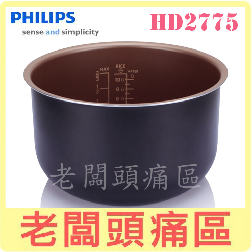 贈好禮€PHILIPS飛利浦 智慧萬用鍋內鍋(無彩盒) HD2775~適用HD2133、HD2175、HD2179