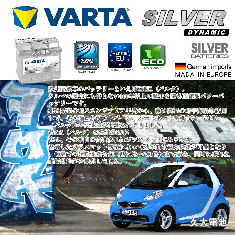 ✚久大電池❚ 德國進口VARTA 銀合金C30 2014後SX4 Fiesta Citigo Rapid DIY價