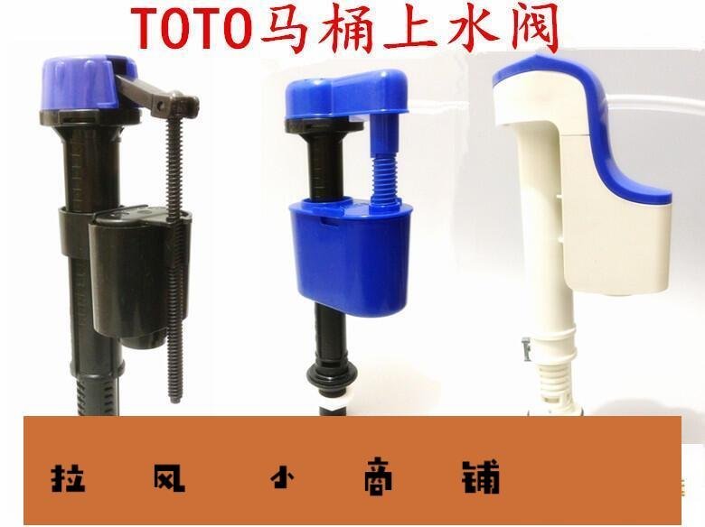 拉風賣場-TOTO馬桶進水閥水箱配件坐便器 BH102 BH119 BH129上水器 浮球-快速安排