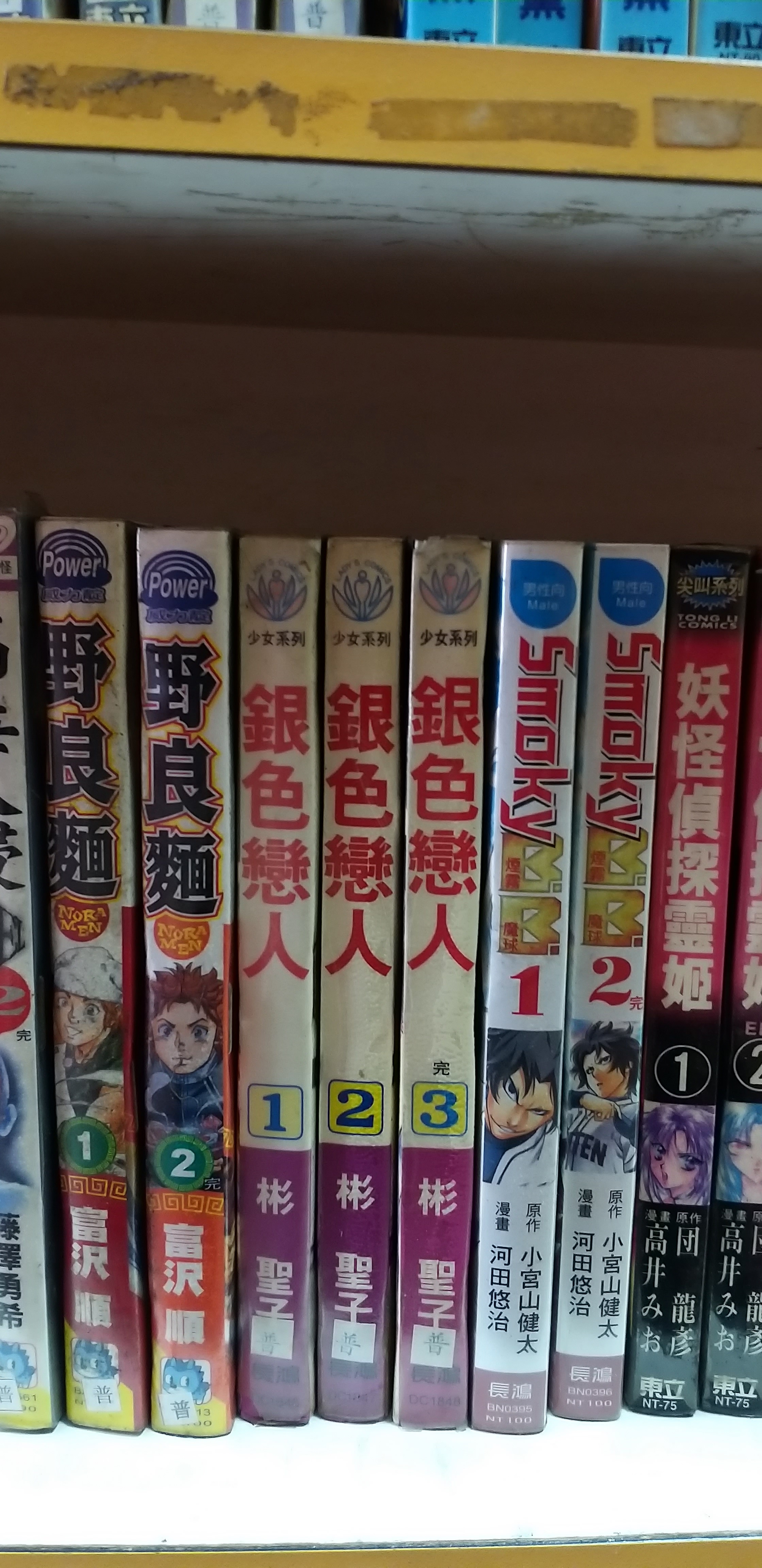 豆豆君的二手書 長鴻出版社銀色戀人1 3完彬聖子送書套有釘 A34區 Yahoo奇摩拍賣