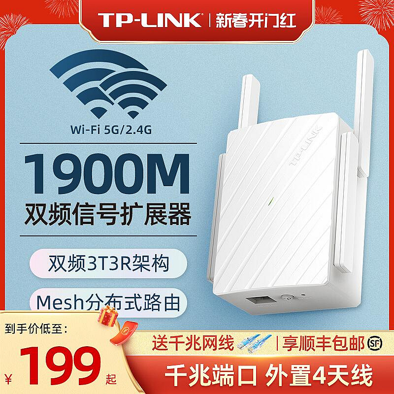 TP-LINK無線網絡wifi信號擴大器中繼擴展器wife增強放大器加強轉有線tplink路由器千兆AC1900易展mesh穿墻王