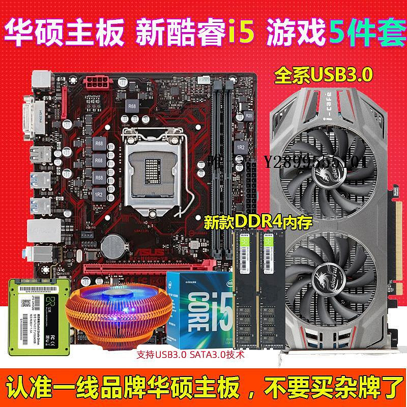 主機板華碩B150M主板CPU套裝i5 6600/i7 6700游戲DDR4內存臺式電腦5件套電腦主板