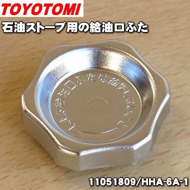 JP.com】TOYOTOMI 原廠部品KS-67 煤油暖爐油箱蓋給油口KS-67H KS-6700