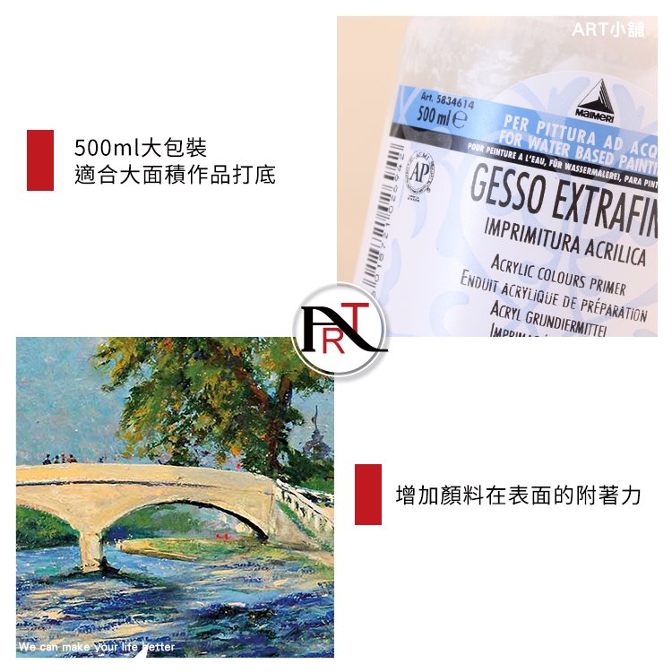 『ART小舖』Maimeri義大利美利614 GESSO石膏打底劑(白) 500ml