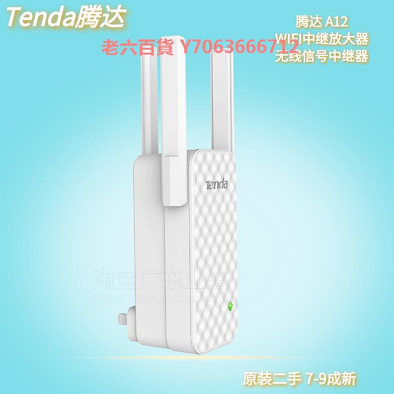 精品騰達Tenda中繼器A9中繼器A12中繼路由器WIFI信號放大器