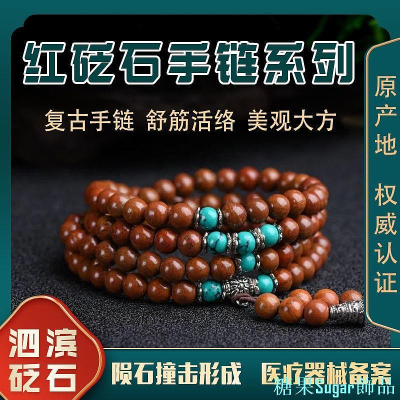 糖果Sugar飾品(正品)泗水紅砭石女人高級手鍊男士情侶玉石託瑪琳泗濱砭石手串佛珠