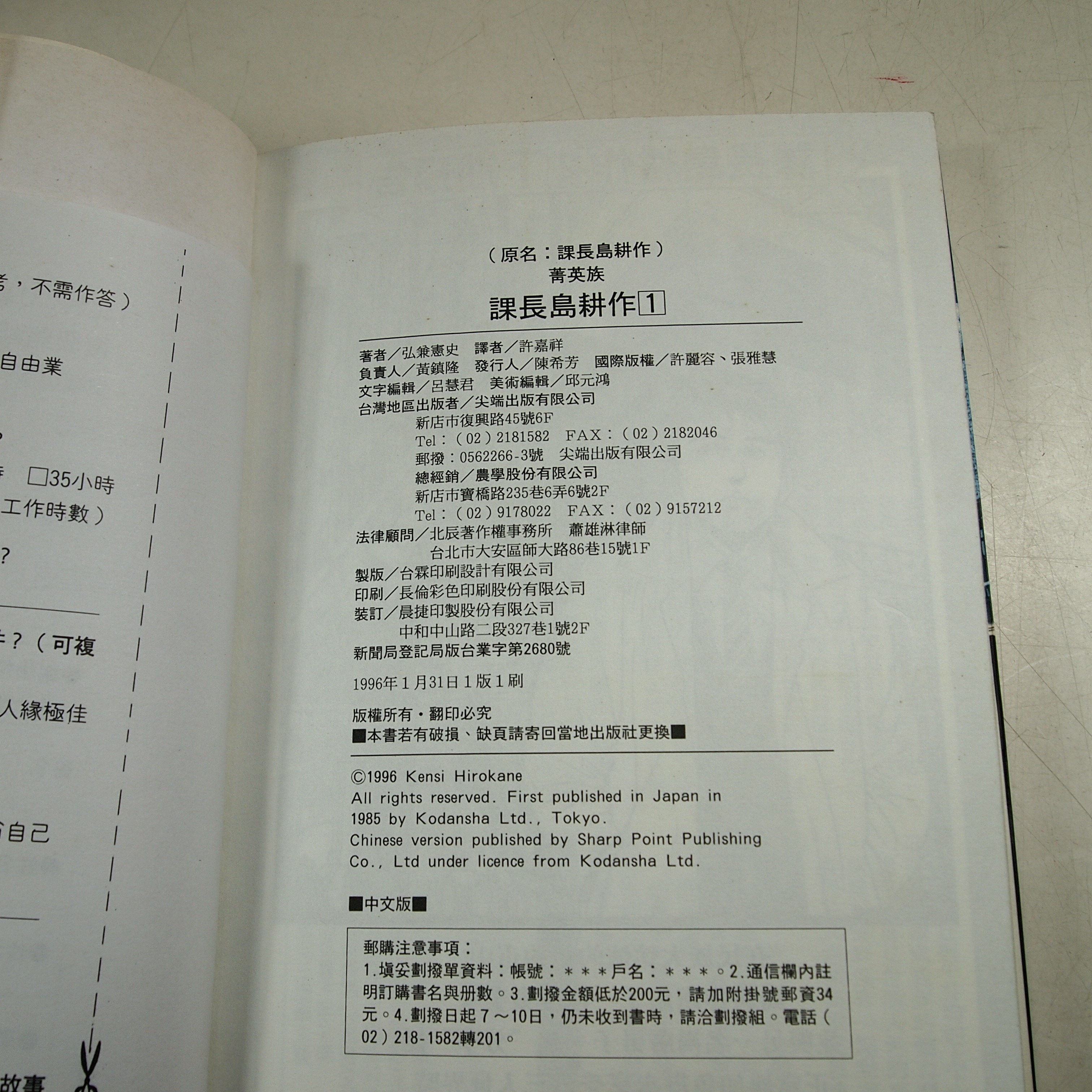 懶得出門二手書】18限《漫畫課長島耕作1-17完》│尖端│弘兼憲史│八成