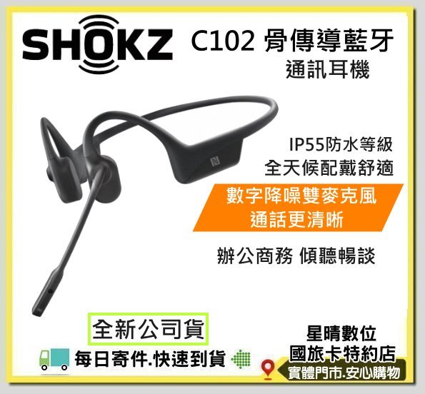 現貨免運費公司貨Shokz OpenComm C102 骨傳導通訊藍牙耳機ASC102耳機骨