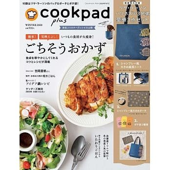 cookpad plus 2020：1*月／2021：10月┅全２冊，純雜誌本，無附贈品