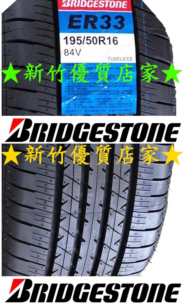 普利司通輪胎 195/50R16吋 全新胎 耐磨安靜配車胎適 FIESTA SWIFT FIT YARIS 185/55