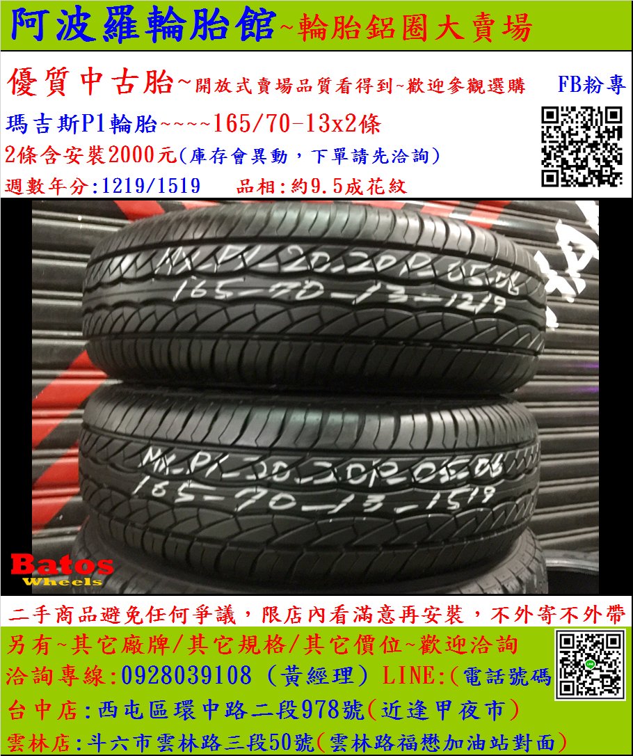 中古/二手輪胎 165/13C 瑪吉斯貨車輪胎 9.5成新 2017/2016年製 威力 菱利 馬上發 卡旺 小霸王