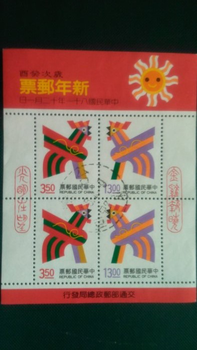 3113 台灣銷戳舊票 (成套) 小全張共1張 低價起標