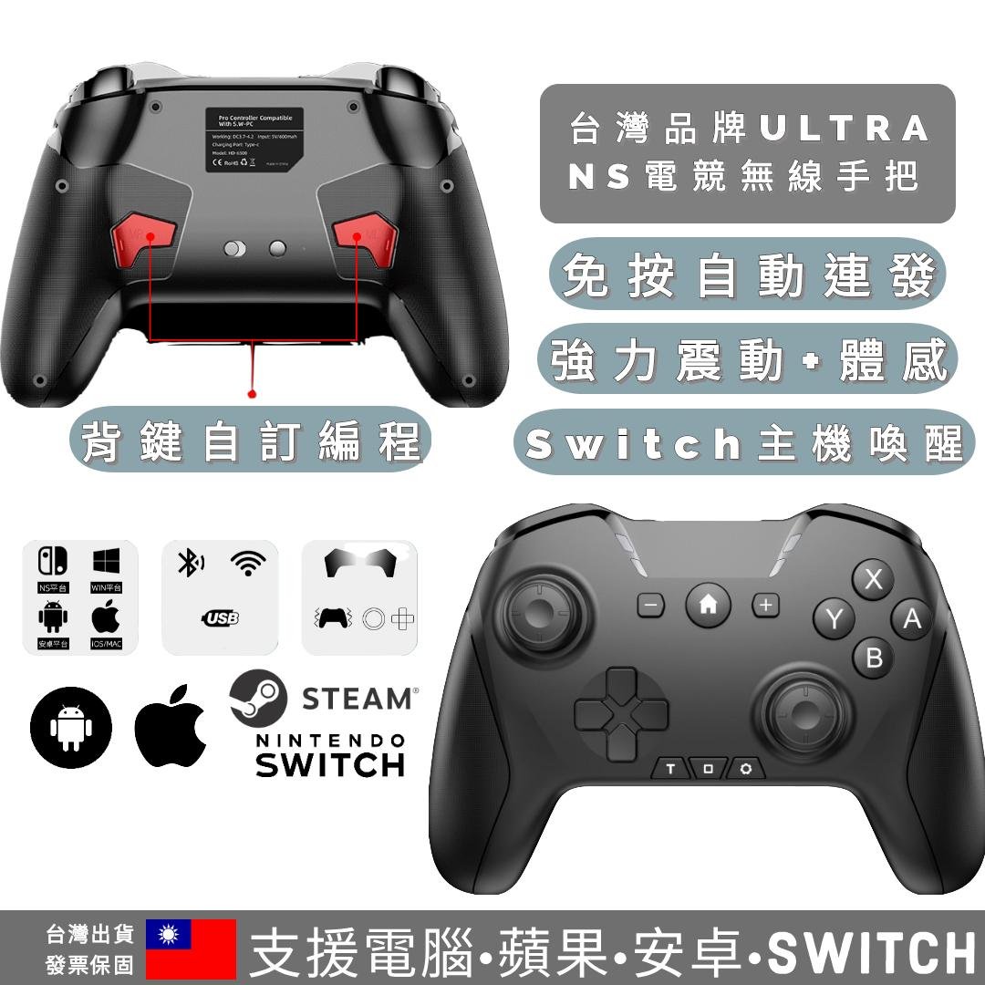 編程巨集 台灣品牌ULTRA NS電競蘋果安卓手機switch pro喚醒 體感 ios搖桿iphone安博電視盒手把steam電腦pc oled