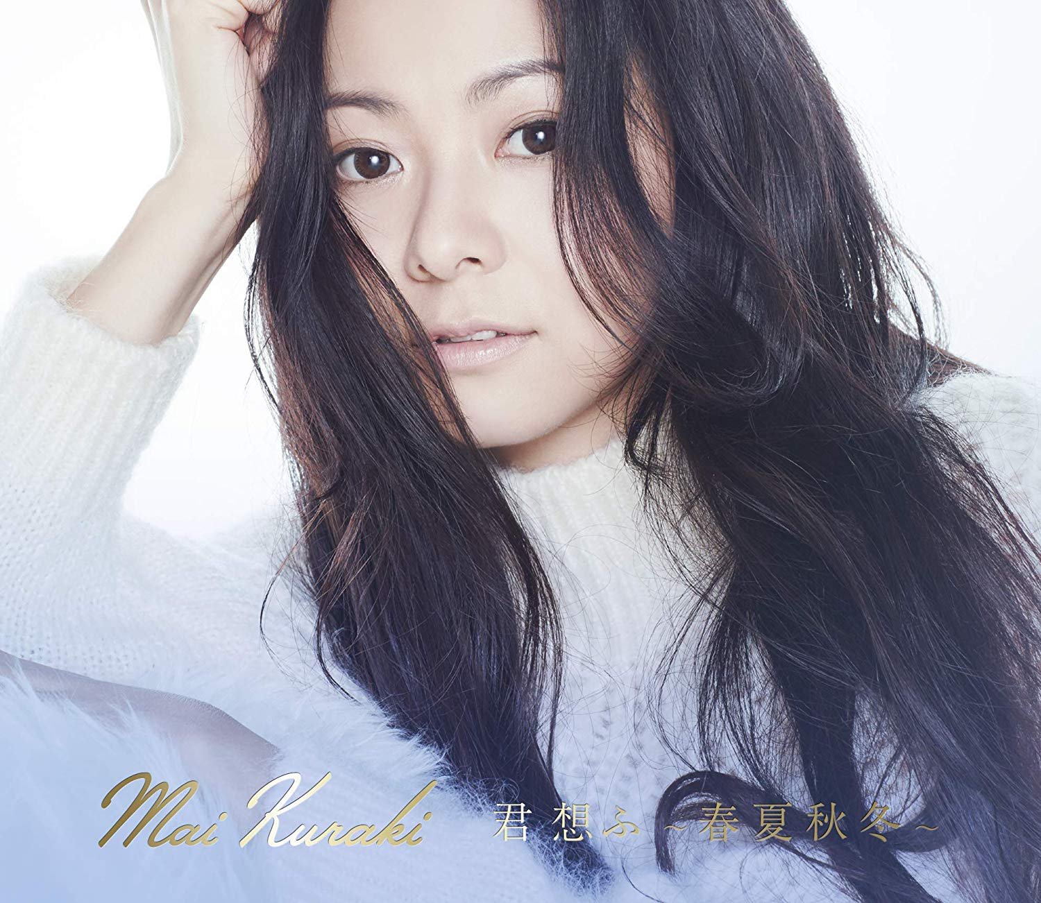 特價預購倉木麻衣mai Kuraki 君想ふ春夏秋冬 日版初回盤 冬cd Dvd 最新19 航空版 Yahoo奇摩拍賣