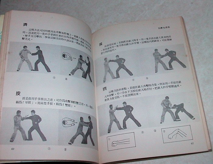 賞書房] 民國68年@河南陳家溝陳延熙秘傳《陳家太極拳入門》松田隆智著 