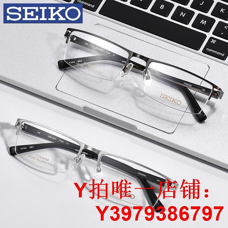 seiko日本進口精工鈦架超輕眼鏡框架男方半框 可配眼鏡片T744