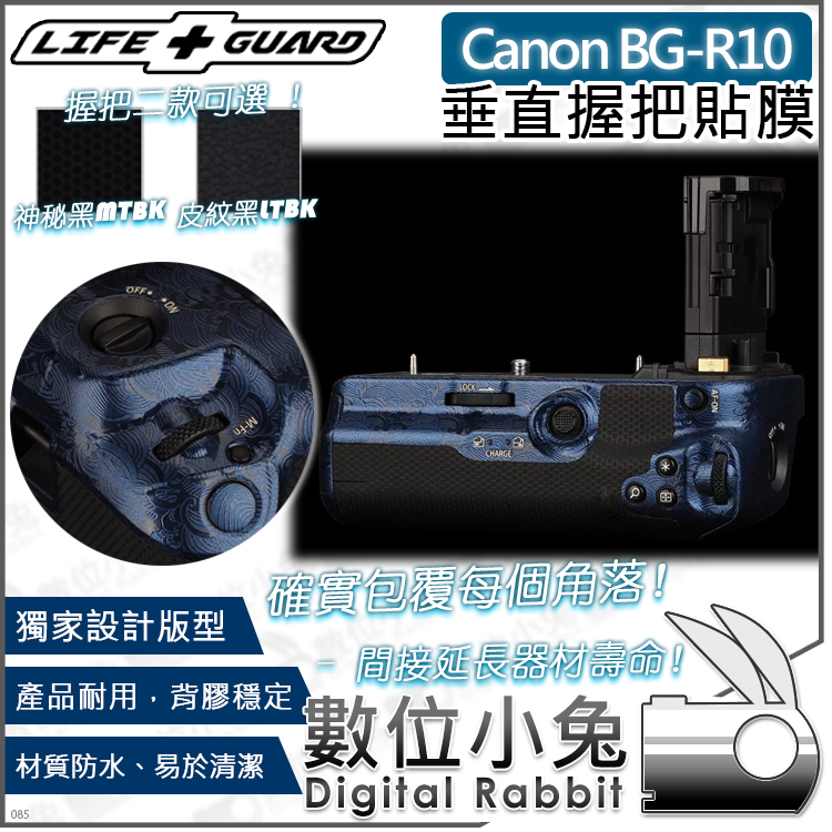 數位小兔【LIFE+GUARD Canon BG-R10垂直握把貼膜】機身包膜 相機貼膜 電池手把 3M 保護貼 公司貨