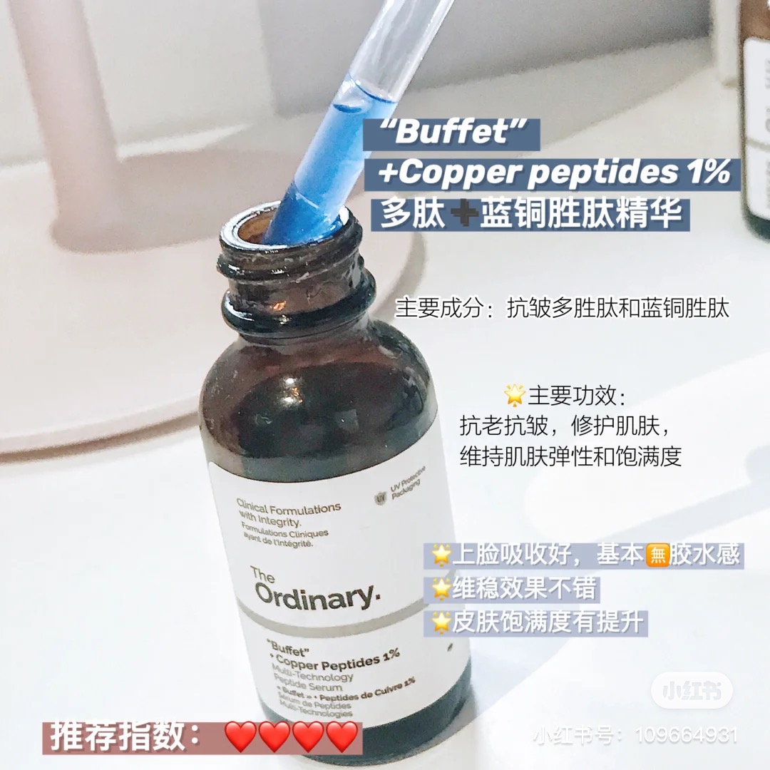 The Ordinary 藍銅胜肽多效抗老精華Buffet + Copper Peptides 1% 歐美