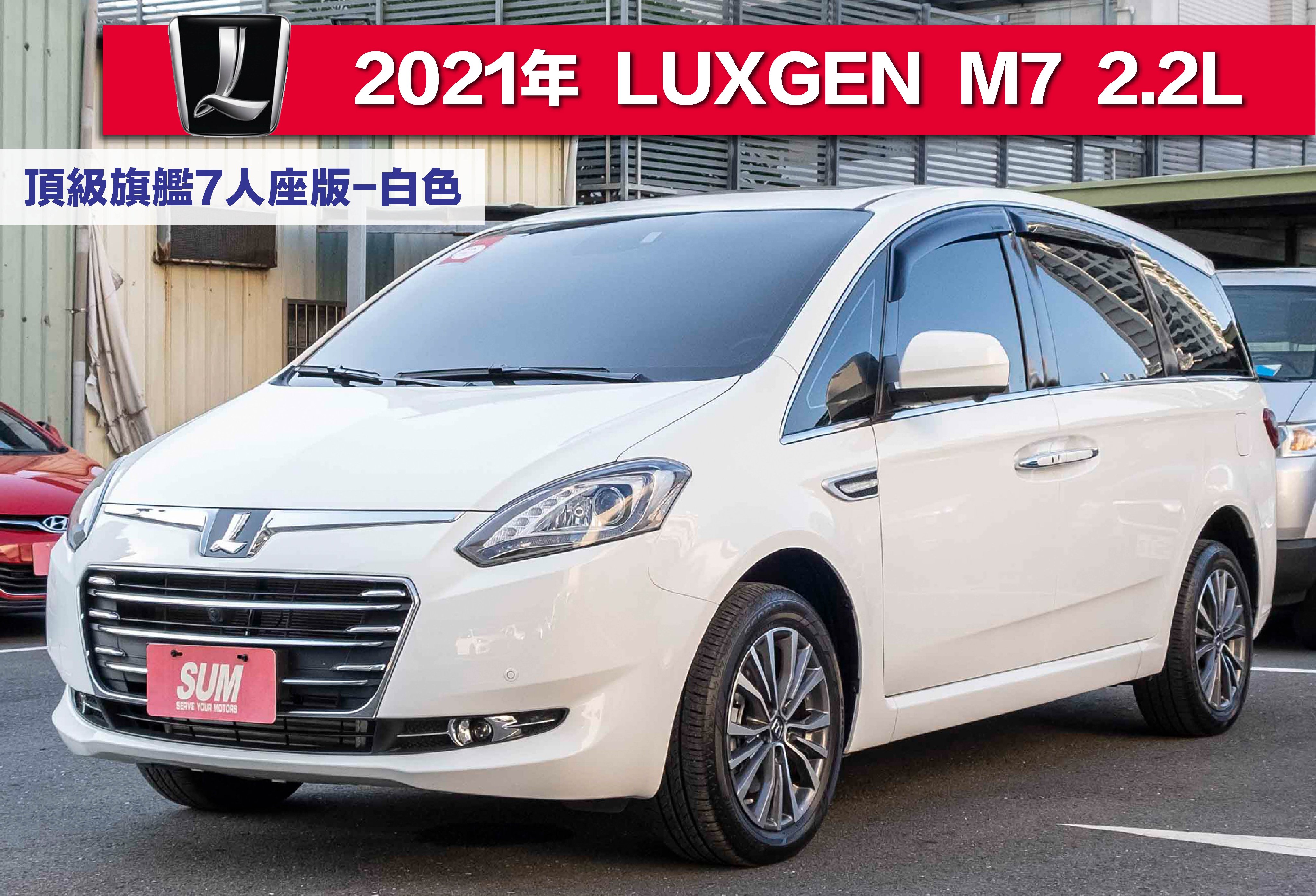 2021 Luxgen 納智捷 M7 turbo