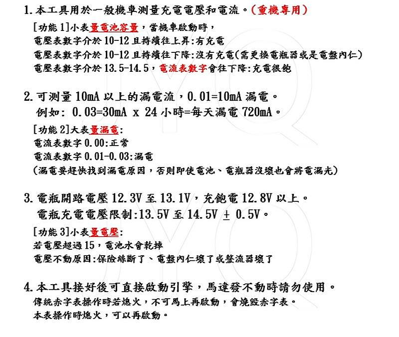 82108 機車工具 特工 最新 三用 噴射車 電壓電流錶 電流檢測表 量赤字 抓漏電 技能檢定 電壓表 電流錶 台灣