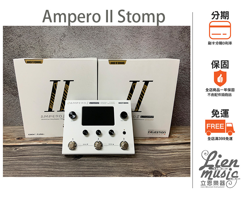 『立恩樂器 效果器專賣』贈變壓器踩釘 Hotone AMPERO II Stomp 效果器 綜合效果器 綜效 MP300