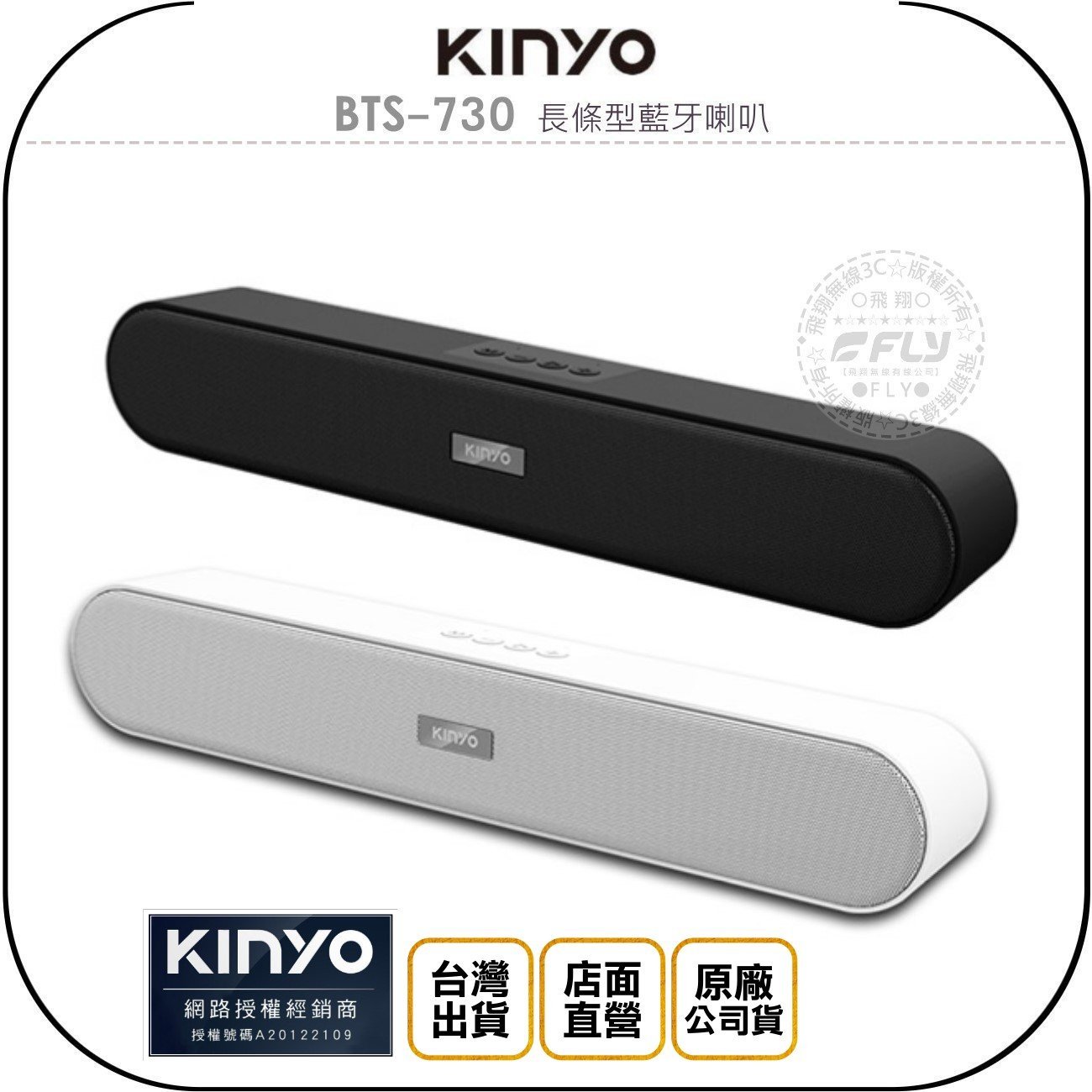 《飛翔無線3C》KINYO 耐嘉 BTS-730 長條型藍牙喇叭◉公司貨◉5.0藍芽音箱◉立體環繞◉USB供電