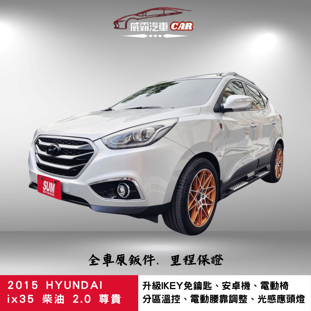 2015 Hyundai 現代 Ix35