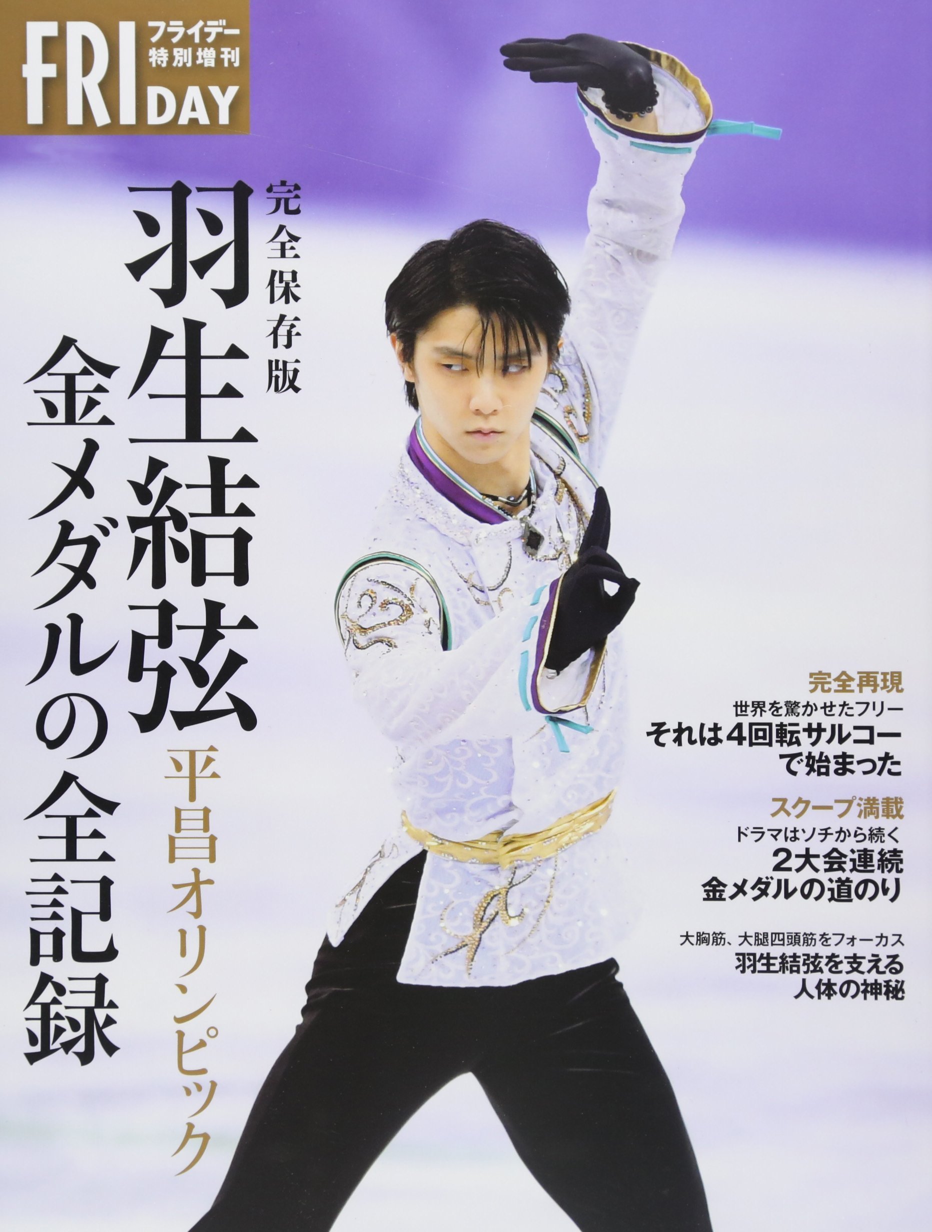 完全保存版羽生結弦平昌奧林匹克金牌全紀錄 Yahoo奇摩拍賣