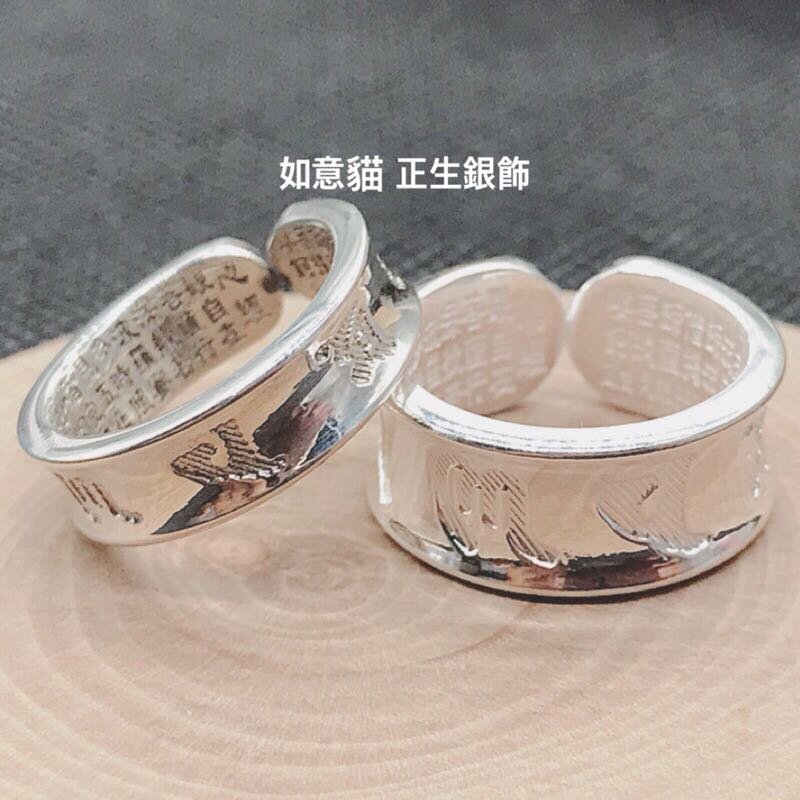 香港正生銀飾 HK 梵文心經純銀戒指 純銀飾品 寬版 窄版 流行飾品 平安 如意貓