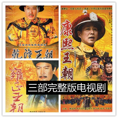 康煕雍正乾隆7 DVD-