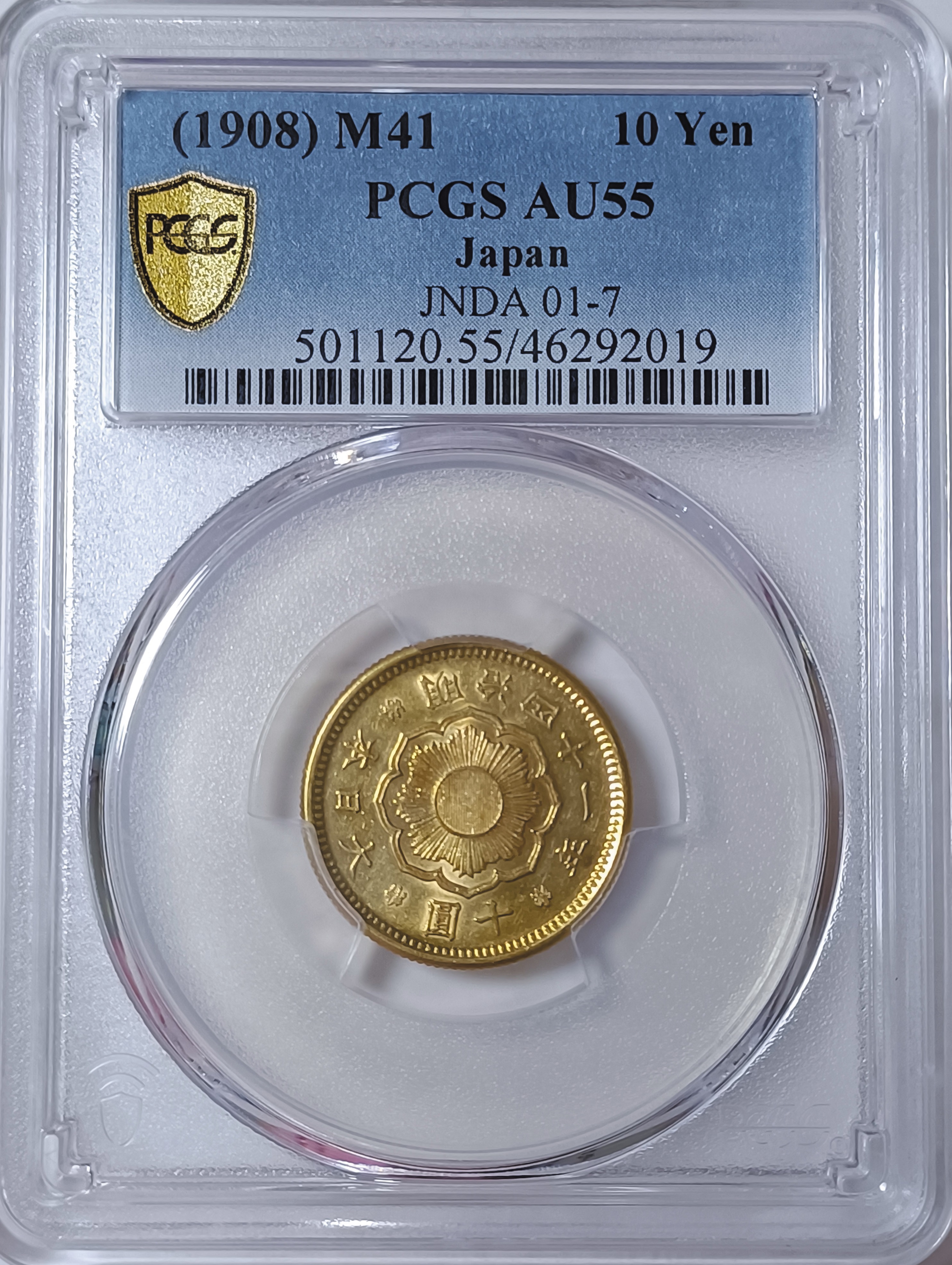 明治四十一年日本十圓金幣PCGS AU55 稀少[認證編號46292019] 【和美郵