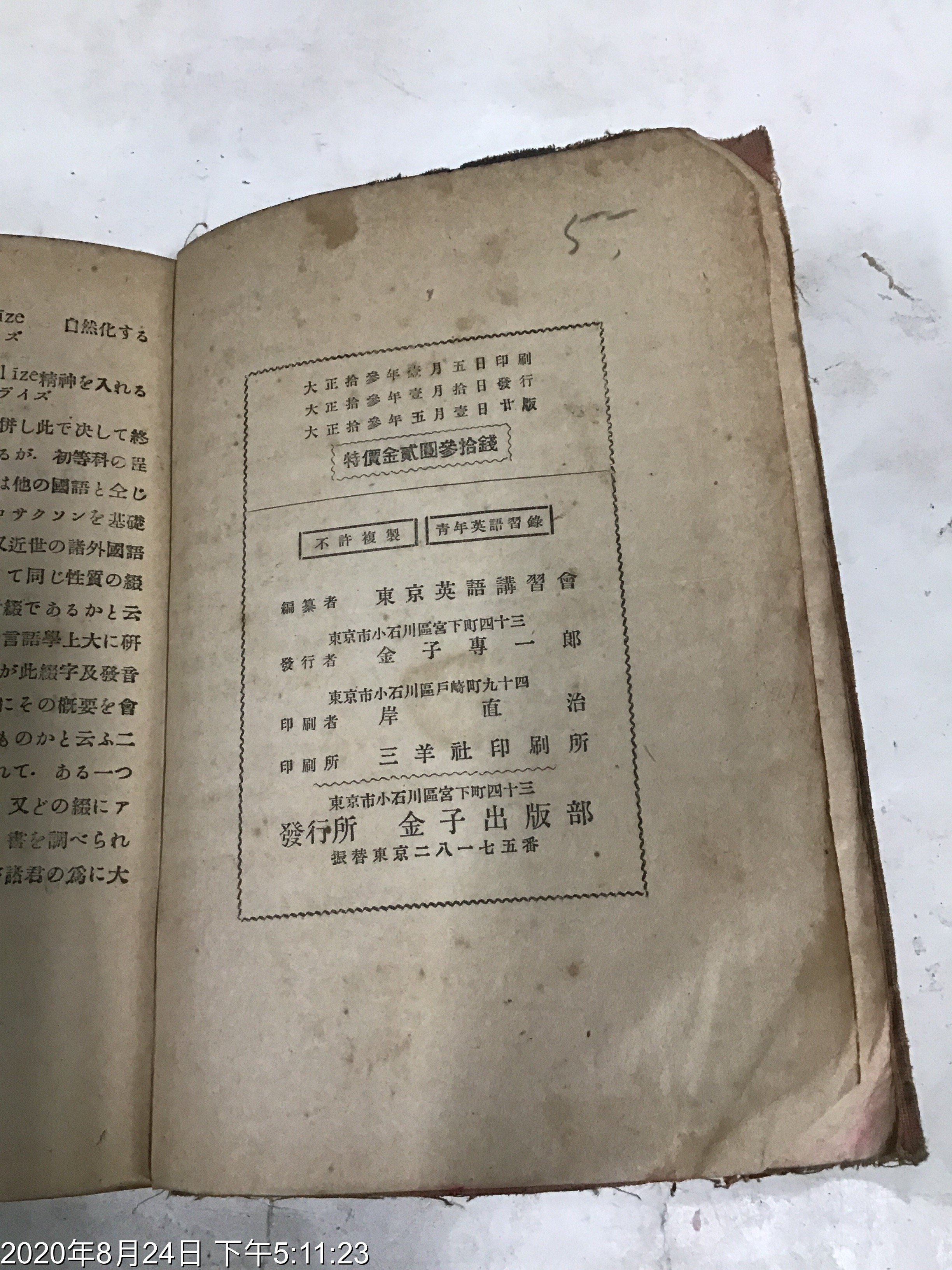 日據時代台灣使用大正13年英語講習錄厚本 Yahoo奇摩拍賣