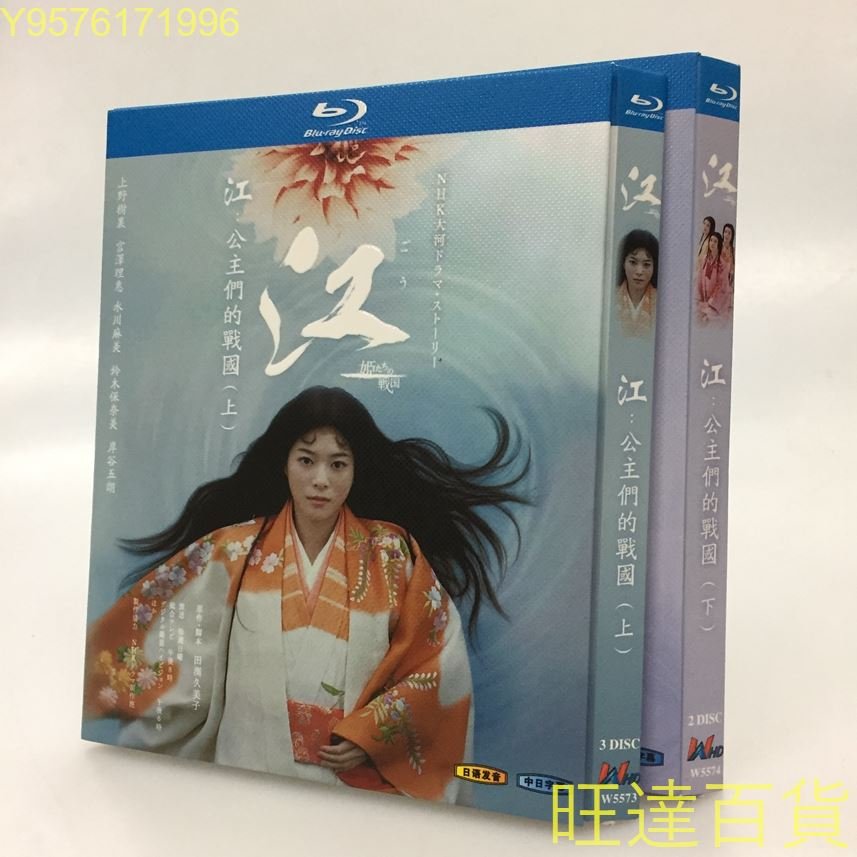 BD藍光 NHK大河劇 江 公主們的戰國 上 下 上野樹里 5碟盒裝 藍光碟普通DVD不可播放 旺達百貨