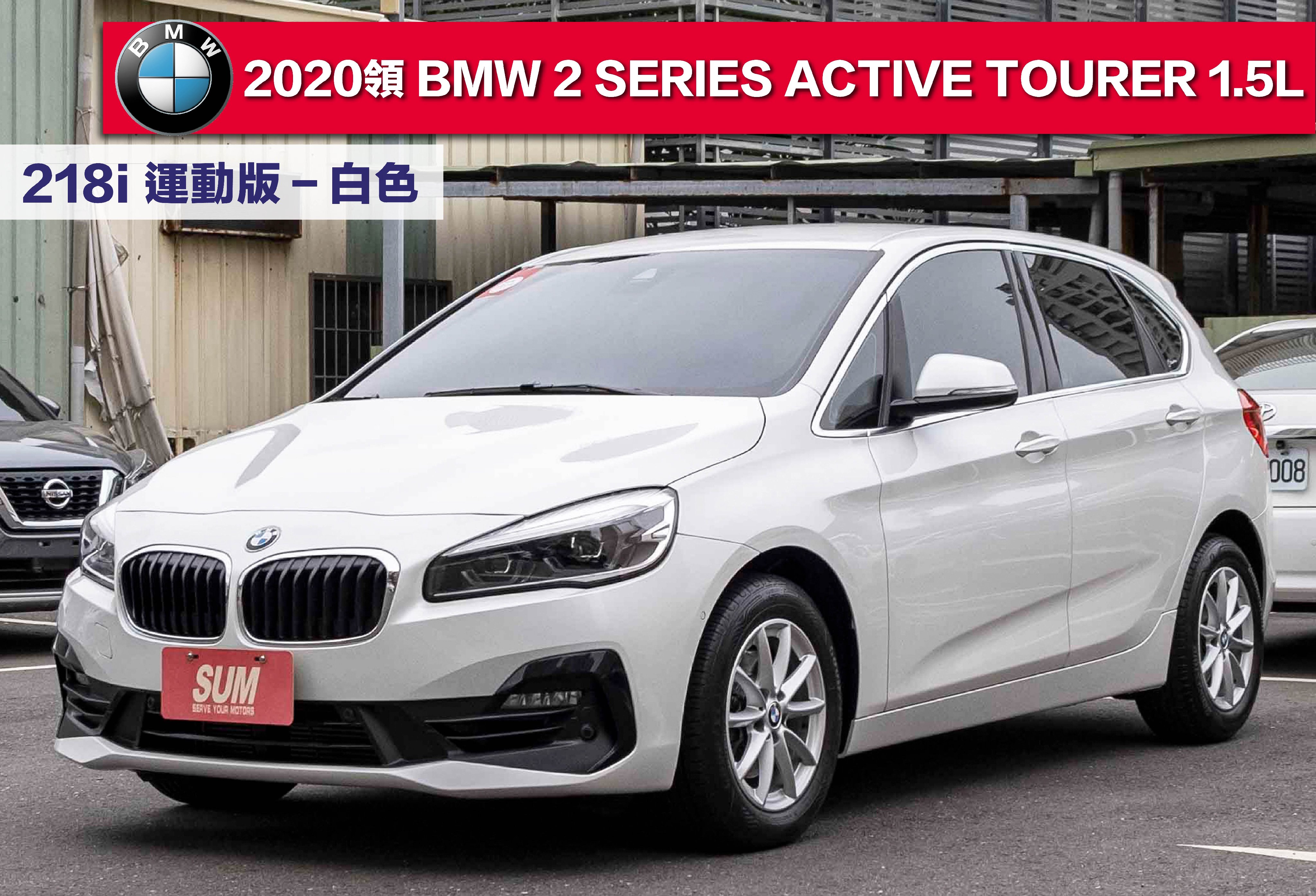 2019 BMW 寶馬 2-series active tourer