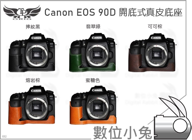 數位小兔【TP Canon EOS 90D 開底式真皮底座】開底式 手工 皮革 相機套 牛皮 開口底座 皮革 相機包