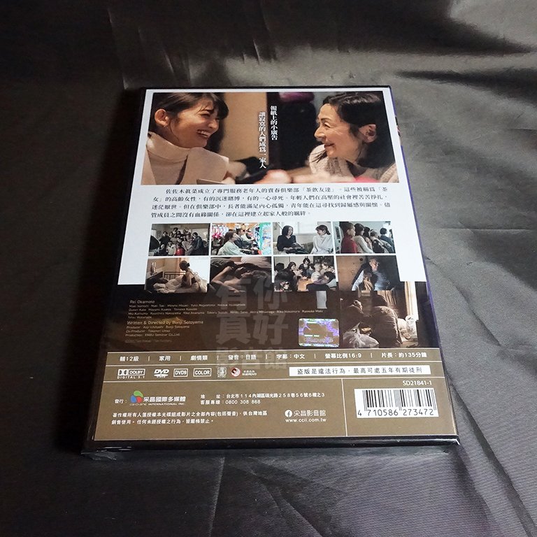 全新日影《茶飲友達》DVD 岡本玲磯西真喜海沼未羽渡邊哲| Yahoo奇摩拍賣