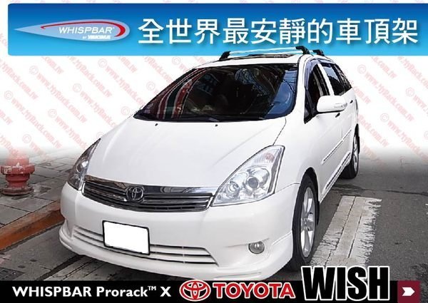 Myrack Whispbar Toyota Wish 專用 車頂架 都樂thule Yakima 可參考 Yahoo奇摩拍賣