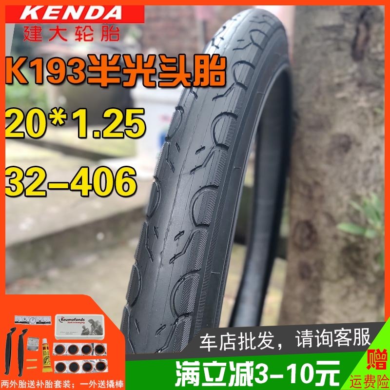 建大20寸自行車輪胎20x1.25適用大行捷安特折疊車32-406光頭外胎