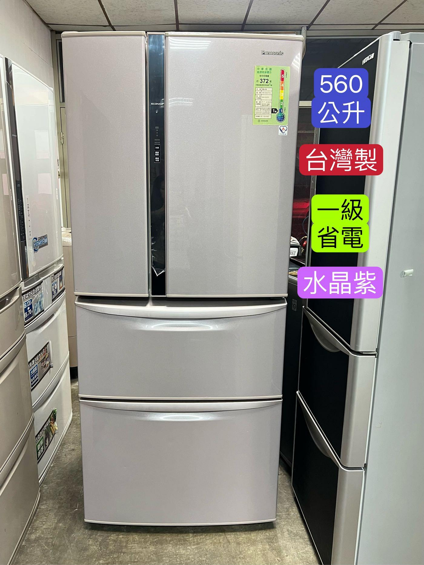 二手國際牌 560公升 一級省電 NR-D567HV 大四門冰箱 水晶紫