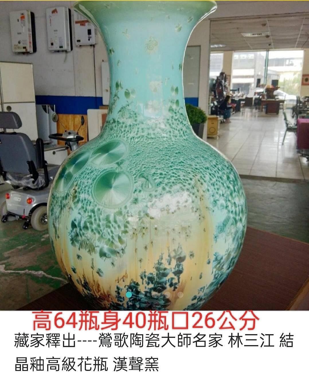 藏家釋出-----鶯歌陶瓷大師名家林三江結晶釉高級花瓶漢聲窯| Yahoo奇摩拍賣