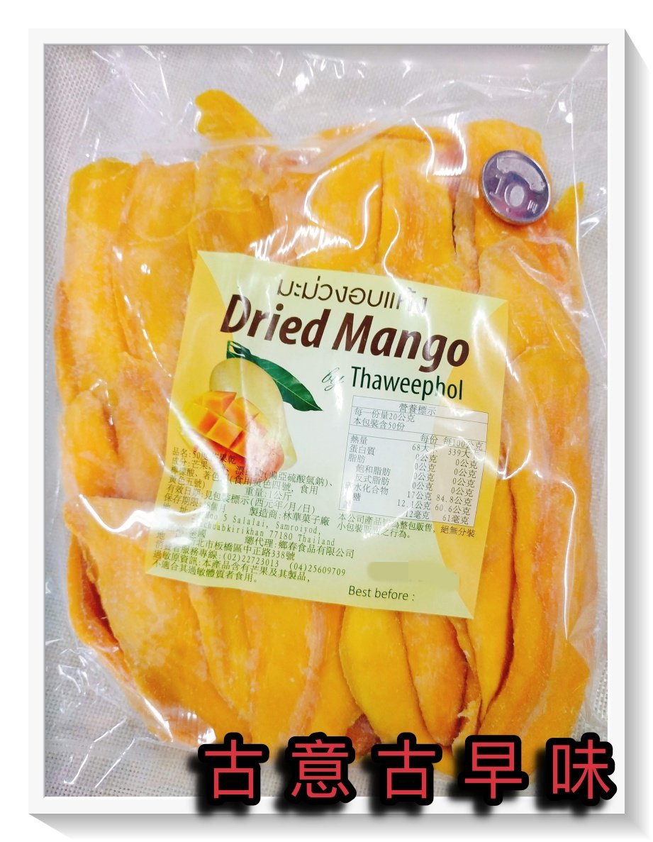 古意古早味 50度芒果乾(1公斤/包) 懷舊零食 芒果乾 Dried Mango 泰國進口 金黃 蜜餞