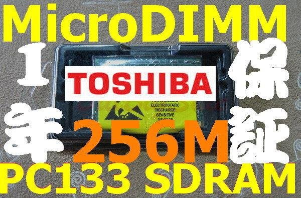 Buffalo製【256MB RAM】Toshiba Libretto L1 L2 L3 L5 專用記憶體 可退貨 免運