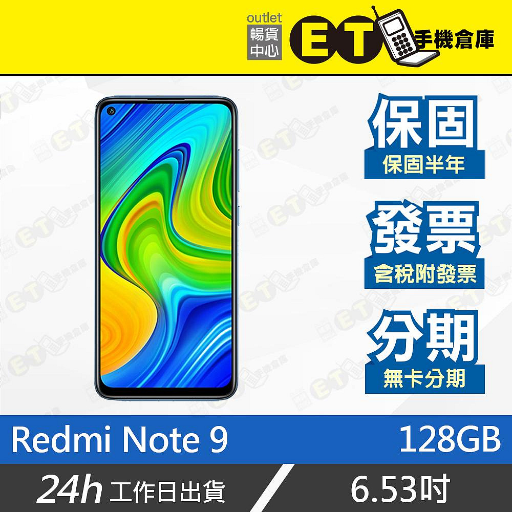 ET手機倉庫【拆新品 小米 紅米 Redmi Note 9 4+128G】M2003J15SG（盒裝 現貨）附發票