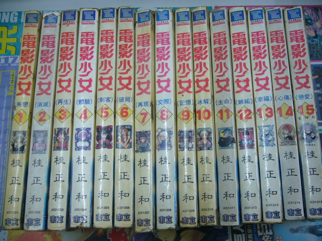 Amuro 二手漫畫 電影少女1 15 完桂正和東立下標既結 Yahoo奇摩拍賣