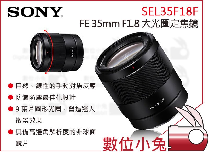 數位小兔【SONY FE 35mm F1.8 大光圈定焦鏡頭】SEL35F18F 全幅E接環定