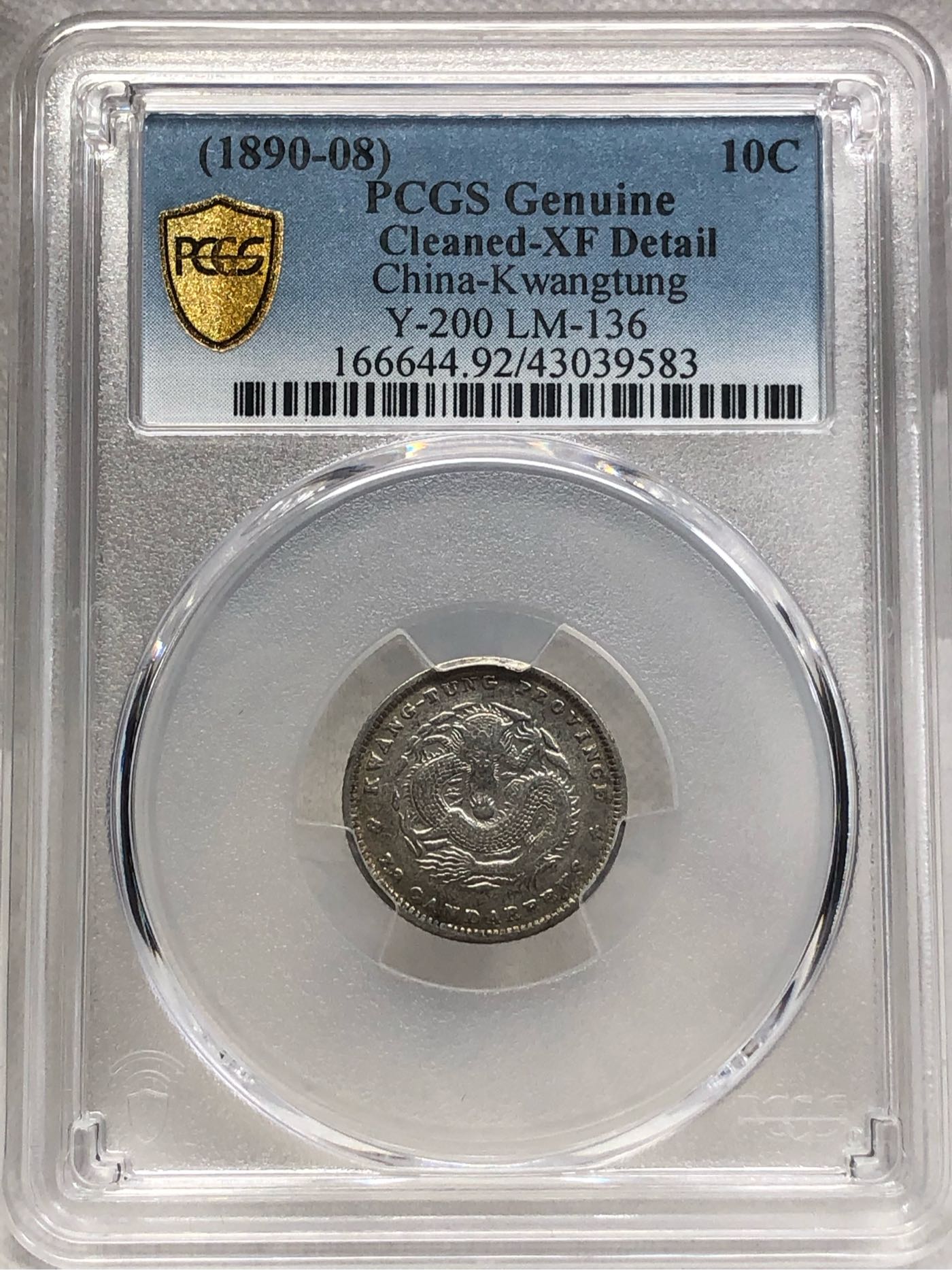 中国銀幣廣東省造光緒元寶庫平七分二釐PCGS VF35 本物-