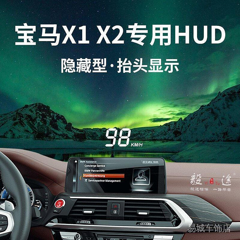 毅途HUD適用於BMW寶馬X1-X2專車專用隱藏式抬頭顯示器車速投影儀 VRIYcybh004