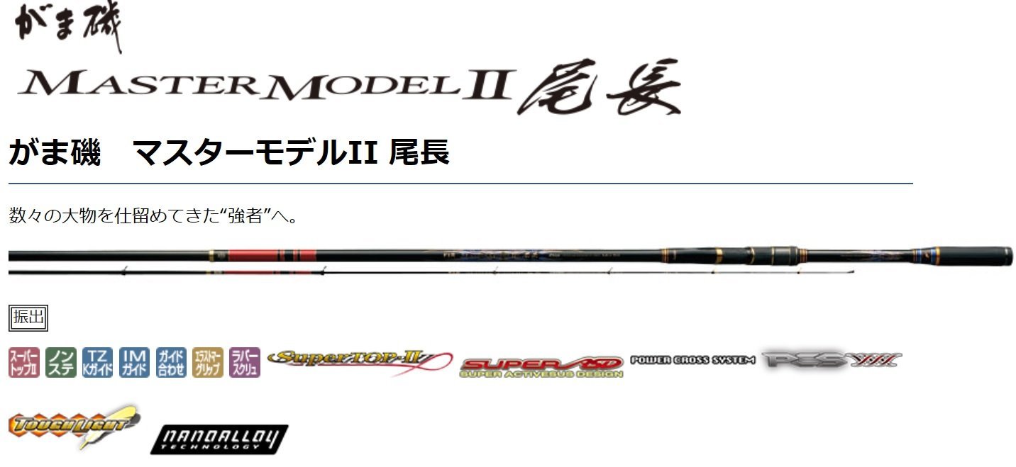 NINA釣具】GAMAKATSU MASTER MODEL II 尾長MH-50 | Yahoo奇摩拍賣