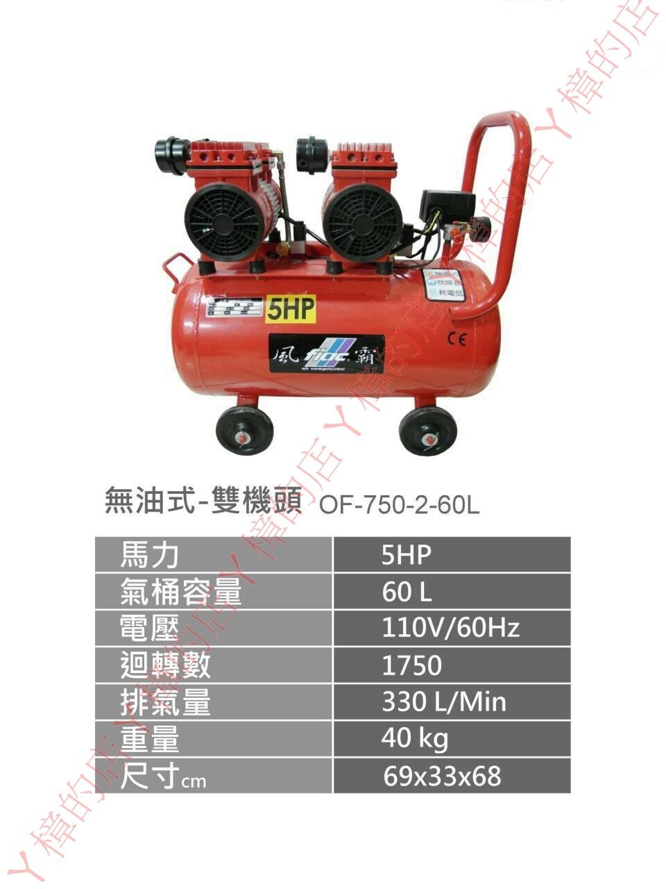 =SS-ㄚ樟的店= (附發票)風霸牌 5HP 60L 四缸 雙機頭 110V(專業用) 無油式 靜音空壓機 打氣機